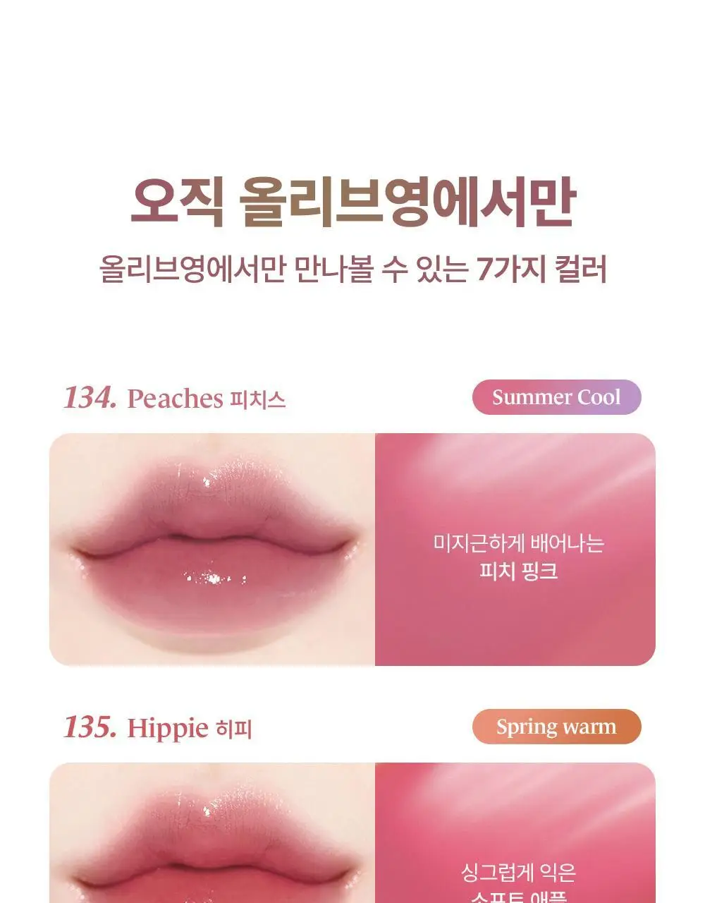 [NEW50컬러] 라카 프루티 글램 틴트 미니 1.9g 50종 상세페이지 3